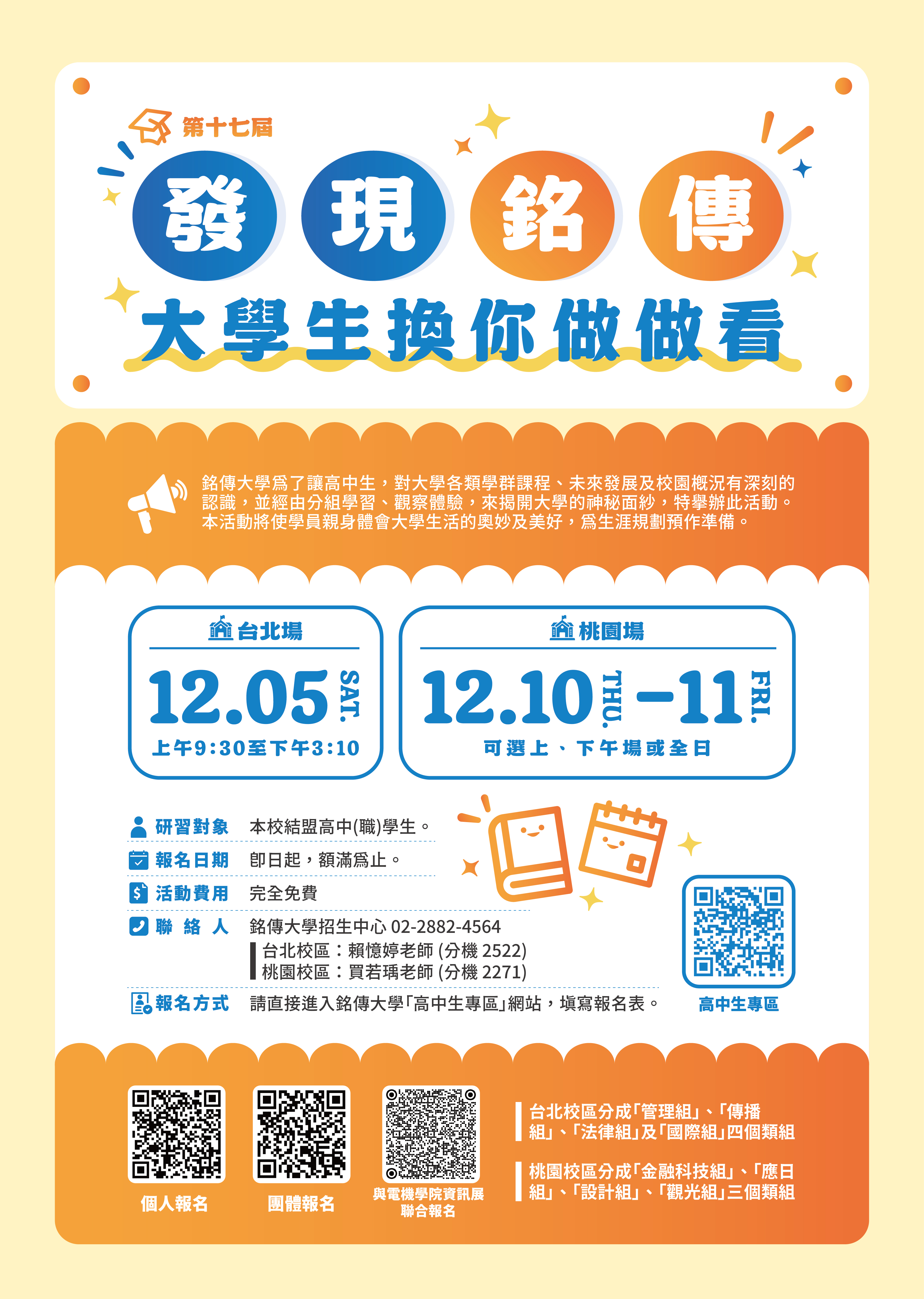 1021發現銘傳海報