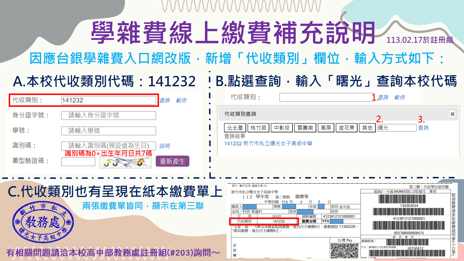 代收類別代碼